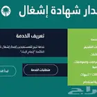 شهادة إتمام بناء اشغال