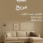 تفصيل كنب حسب الطلب