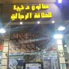 محل صالون حلاقه للتقبيل مع جميع اغراضه حي الزهور شارع ابو هر