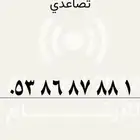 رقم ثمانيتي تصاعدي stc