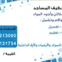 خدمة تنظيف المساجد بتميز