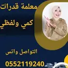 معلمة قدرات