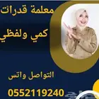معلمه قدرات وتحصيلي