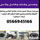 مهندس مغاسل ملابس