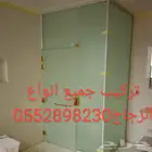 تركيب جميع انواع الزجاج السكريت