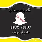 فك باند سناب