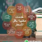 خدمات مكتبيه إحترافيه مقدمه للأفراد والشركات