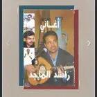 كتاب أغاني راشد الماجد 2