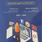 كتاب جديد مبادى التسويق جديد محدده على نص الصفحات بالرصاص