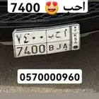 للبيع لوحة مميزة احب 7400