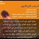 معالج الابهر وعرق النساء 3وحتكاك الركب