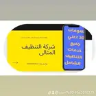 شركة تنظيف فلل شقق خزانات مكيفات مجالس كنب سجاد