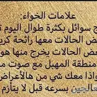 علاج الخوا للارحام ومشاكلها 100ريال