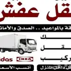 نقل عفش داخل مكه وخارجها
