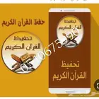 معلم قرآن كريم وتأسيس ومتابعة لغتى... ابو عمار