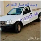 ونيت ابوقصي لنقل اثاث ادوات منزليه مواد بنا سيراميك للتواصل