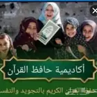 أبو عمار محفظ قرآن كريم خصوصي