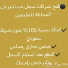 يوجد لدينا خدمات المستثمرين وتحويل مقيم الي مستثمر