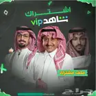 اشتراك شاهد vip تسليم فوري