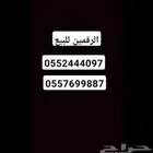 رقم مميز