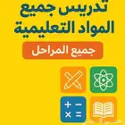 إعلان   متعهد دروس في الشرقيه