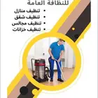 شركة تنظيف خزانات غسيل سجاد مكافحة حشرات تنظيف شقق