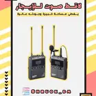 لاقط سبيكر للإيجار . الدمام . الخبر