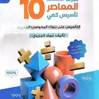 المعاصر10pdf
