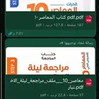 معاصر 10 مع مراجعه ليله الامتحان و عندي بنوك محوسب حق 9 ب 15