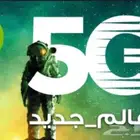 شبكه زين 5G
