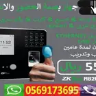 ب 550 فقط جهاز بصمه حضور وانصراف