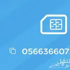 رقم مميز موبايلي