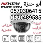 كاميرات مراقبه عروض وخصومات