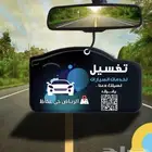 (فواحات معطرة للسيارة)(تلبيسات قماش)(تعليقات معطرة) (فواحه)