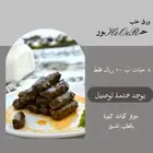 السلام عليكم متوفر ورق عنب فيه حلو و حار و حامض