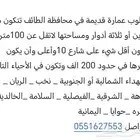 مطلوب عمارة قديمة للبيع في الطائف