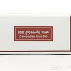 عود كمبودي من العربيه