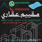 تقييم عقاري