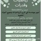 معلمه رياضيات كل المراحل وقدرات وتحصيلي وفيزياء ورخصة مهنيه