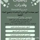 معلمه رياضيات كل المراحل وقدرات وتحصيلي وفيزياء ورخصة مهنيه