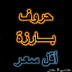 خطاط تصميم لوحات حروف بارزة مضيئة زنكور اكريليك
