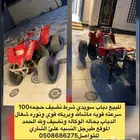 للبيع دباب سويدي حجم100 ونضيفف