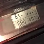 لوحة مميزة ثلاثية خصوصي 590. ص. د. س في المزاحمية