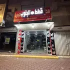 قطط الجنوب
