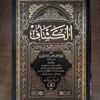 كتب تفسير وفقه