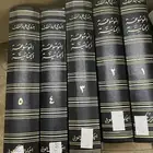 كتاب الموسوعة الجنائية