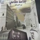 كتاب إذاعة طامي من الرياض