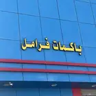 اخصائي باكمات فرامل واجهزة abs صناعية الرمال