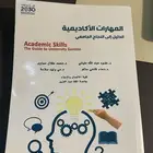 كتاب مهارات اكاديمية بجامعة الملك عبدالعزيز