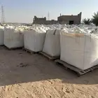 اكياس للبيع تحميل 1طن